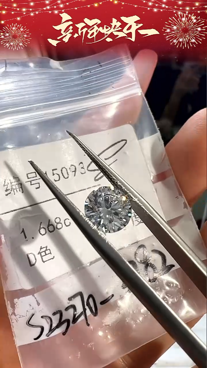 【闪购商品】实验室培育钻石裸石未镶嵌编号15093 1.668ct