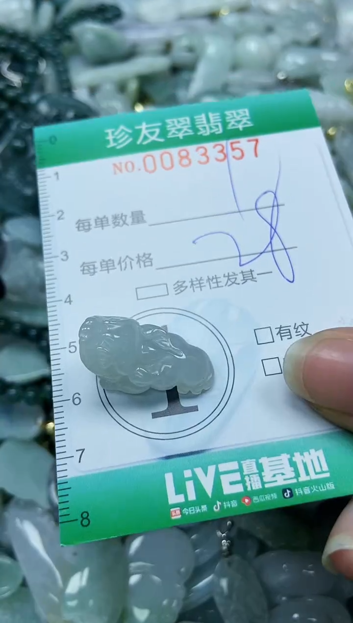 【闪购商品】翡翠颈饰未镶嵌闪购0083357