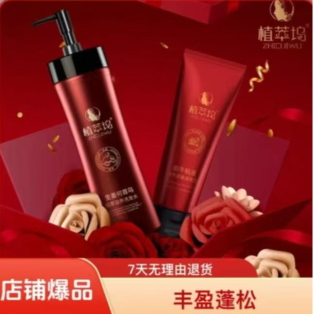 植萃坞洗生姜何首乌洗发水