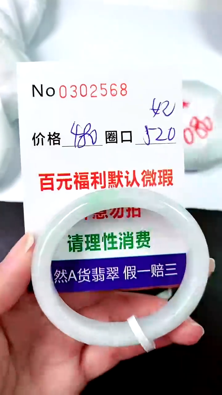 【闪购商品】翡翠手镯未镶嵌00302568