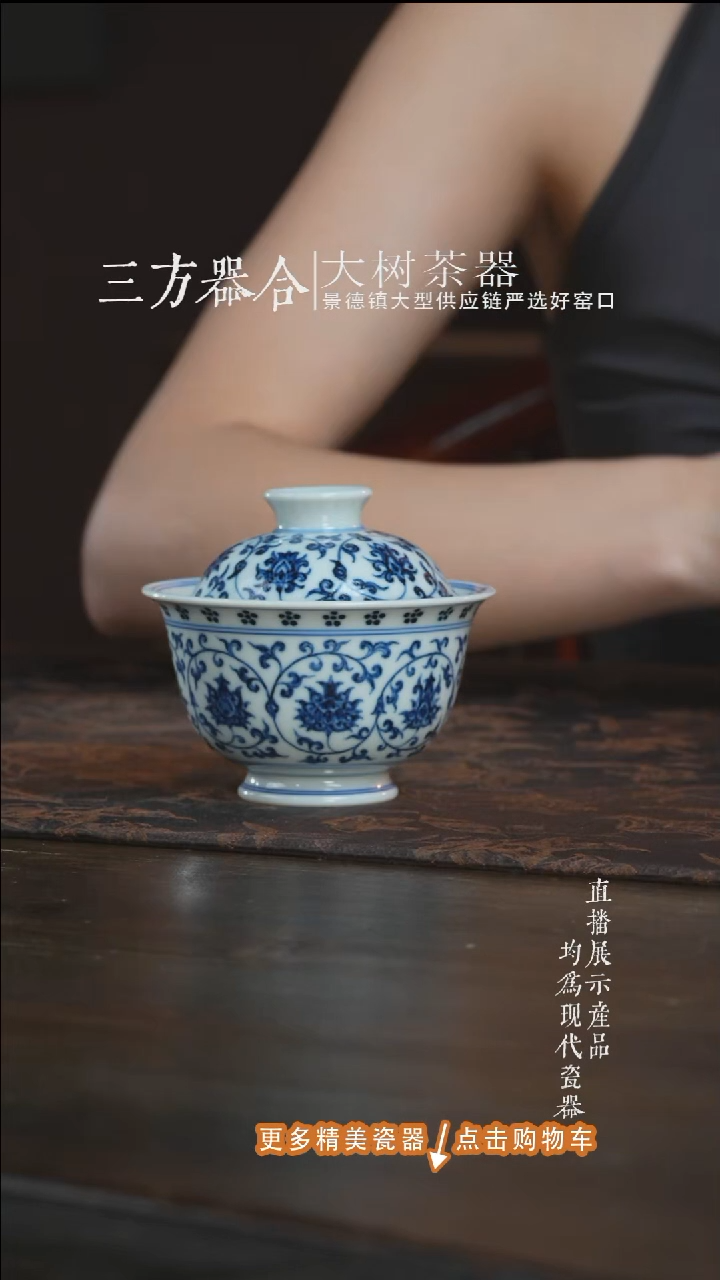 杯子三方器合狮心缠枝莲盖碗