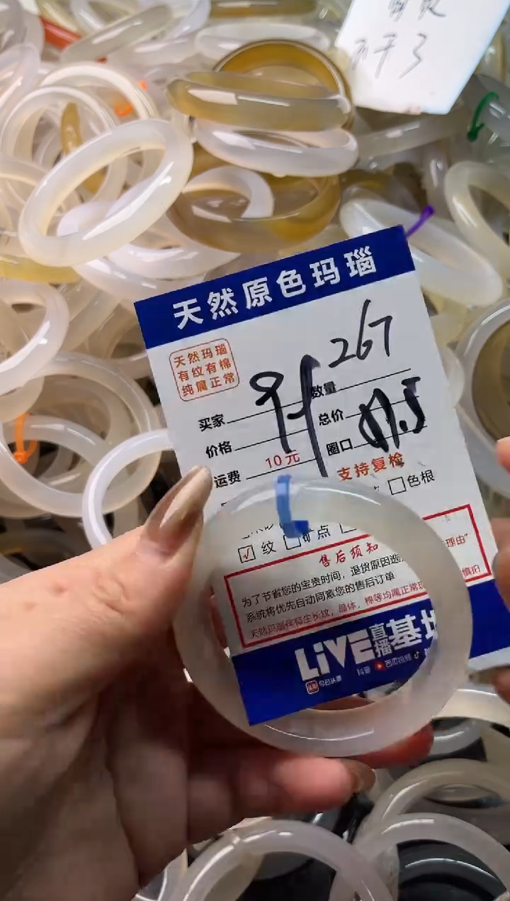 手镯玛瑙/玉髓未镶嵌267