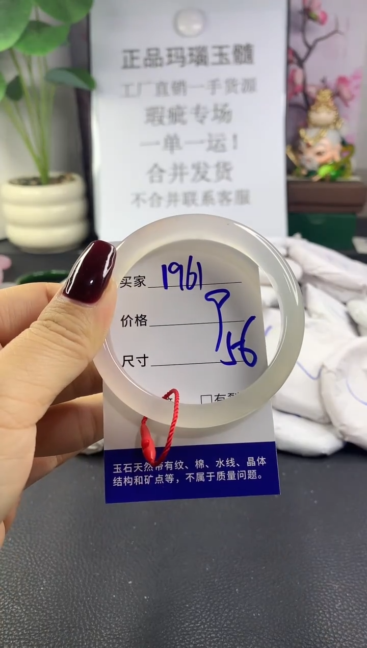 手镯玛瑙/玉髓未镶嵌1961