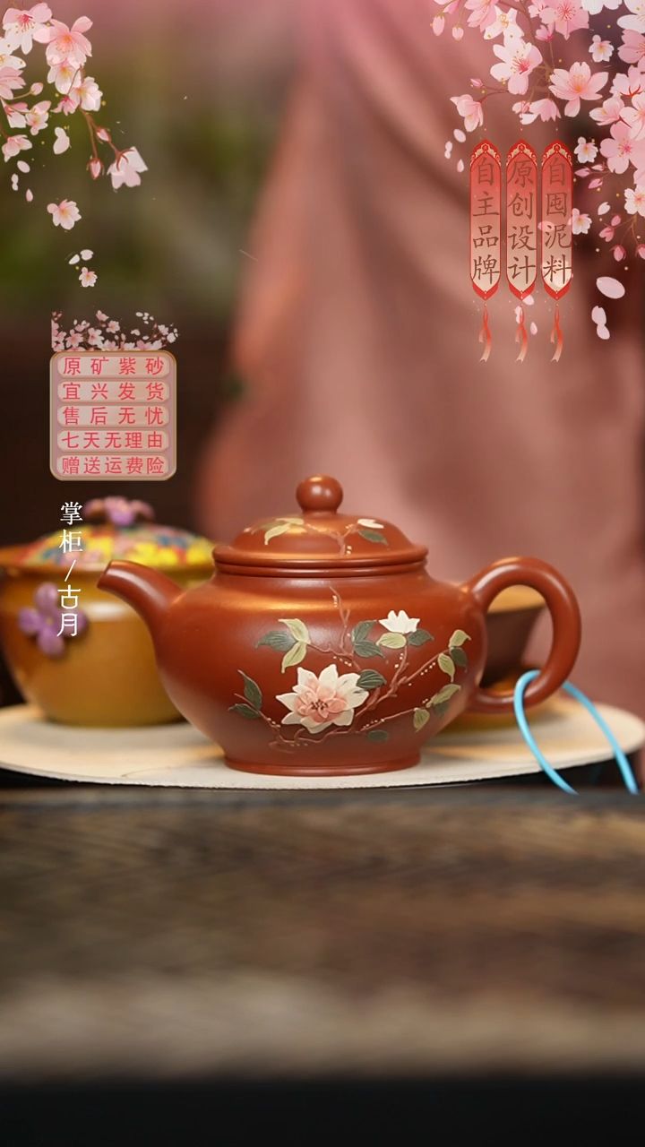 【古月壶来】AA2381朱泥”栀子花“掇只260cc