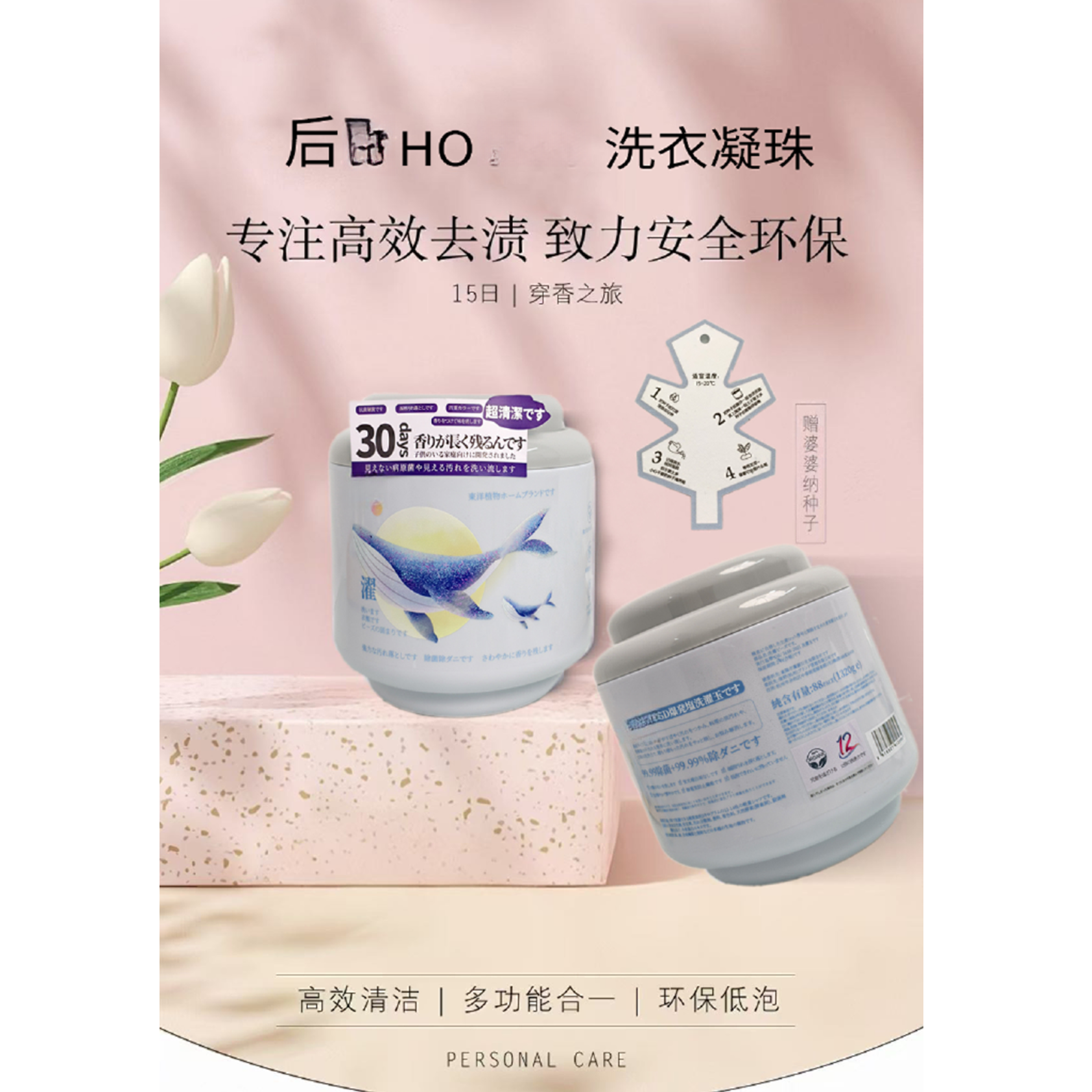 H野家-洗衣凝珠（1桶）