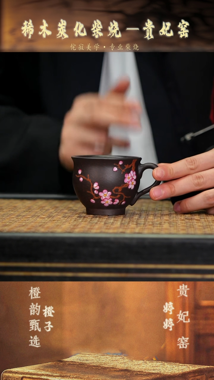 13耳把梅花杯 乌金砂