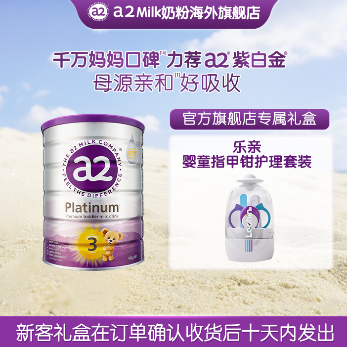 【官方】3段新客专享链接-a2紫白金婴幼儿配方奶粉3段1-3周岁900g罐
