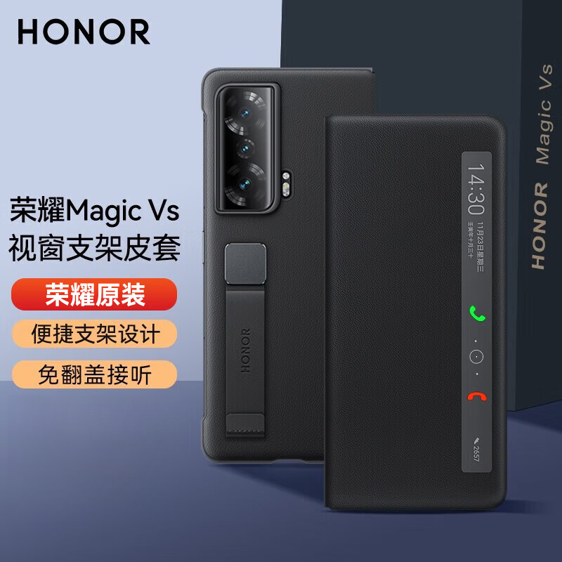 99新 honor/荣耀 Magic Vs折叠屏官方原装翻盖保护套支架智能视窗