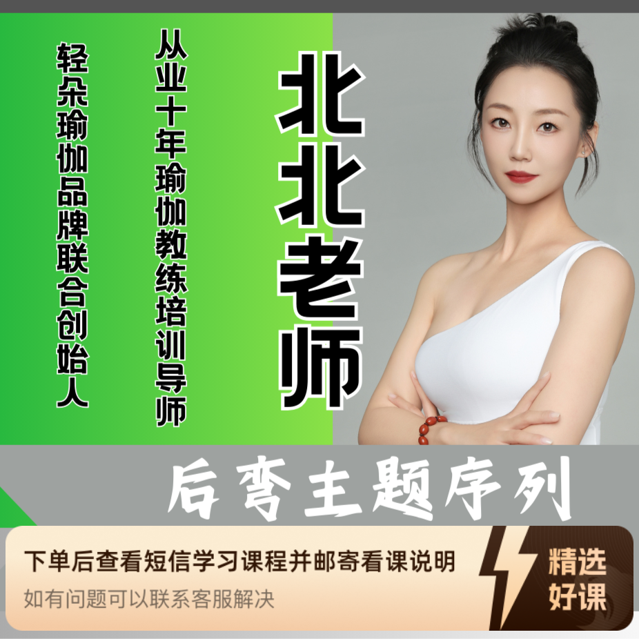 后弯主题序列技巧与精进练习（留意短信解锁课程）