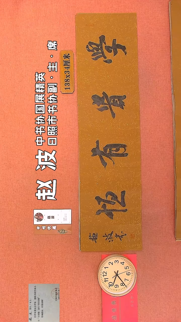 【闪购商品】书法184         赵波书法作品