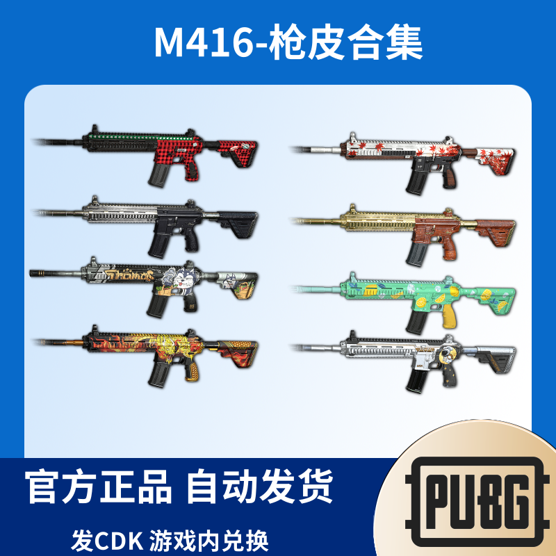 PUBG绝地求生皮肤m416枫叶枪皮柠檬汁金属电镀GodV武器cdk兑换码