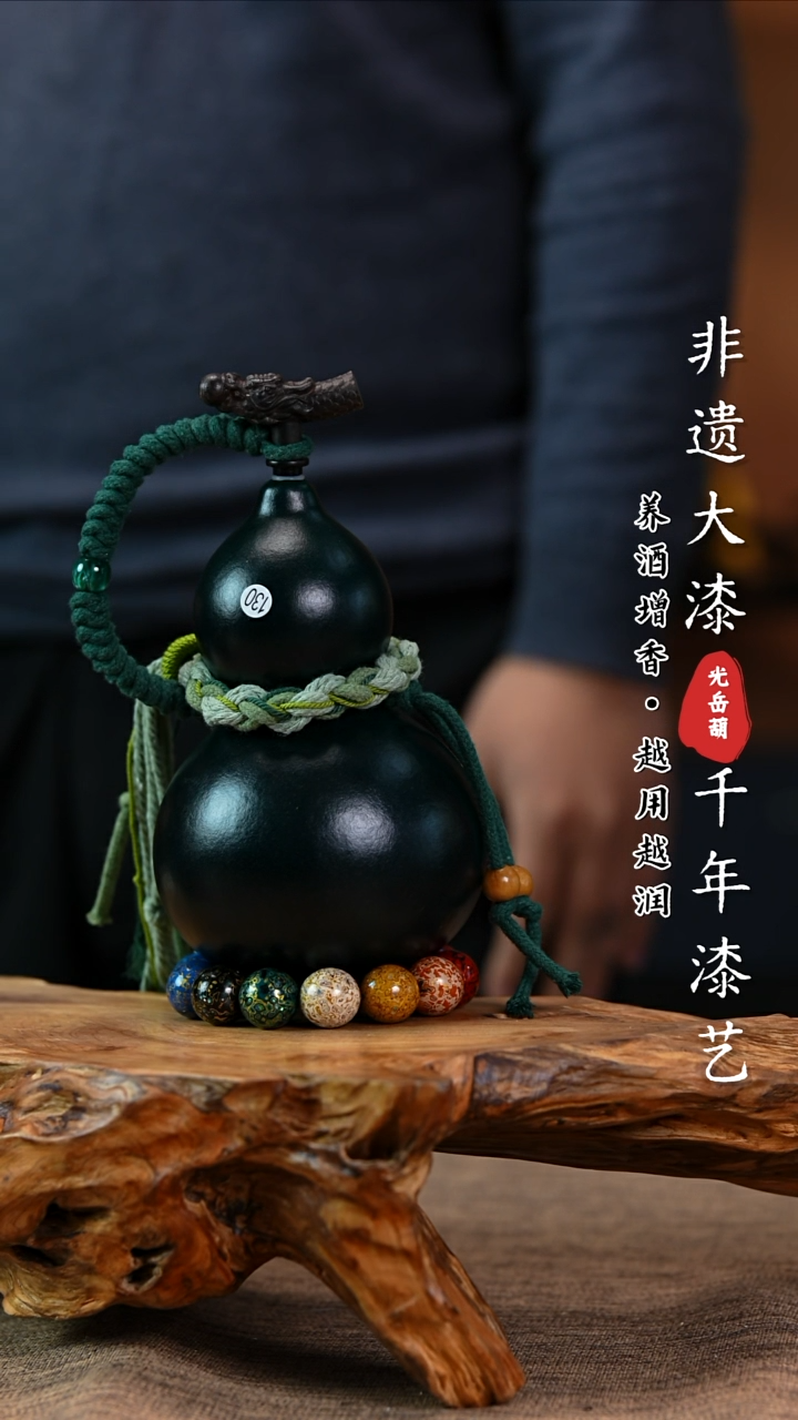 【闪购商品】130—光岳葫天然大漆酒葫芦不含漆珠
