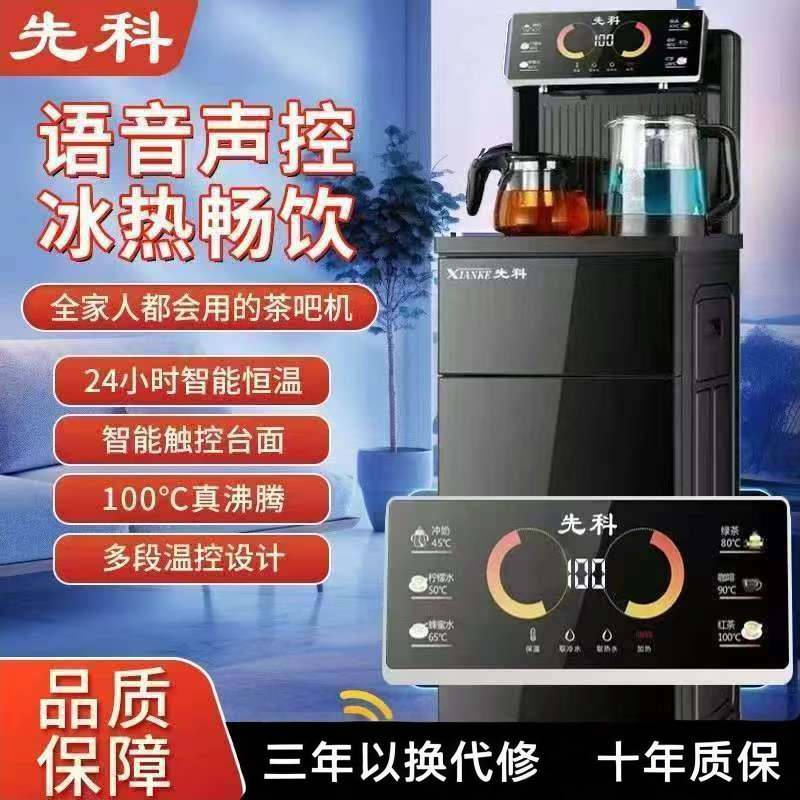 茶吧机 2025新款智能语音茶机保温加热多功能高档饮水机蓝光抑菌