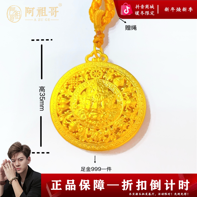 【阿祖严选】足金999黄财财八宝罗盘吊坠PAZ278（克重不足补差价）