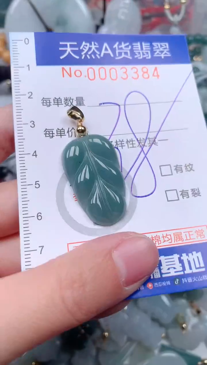 【闪购商品】翡翠挂件未镶嵌00003384