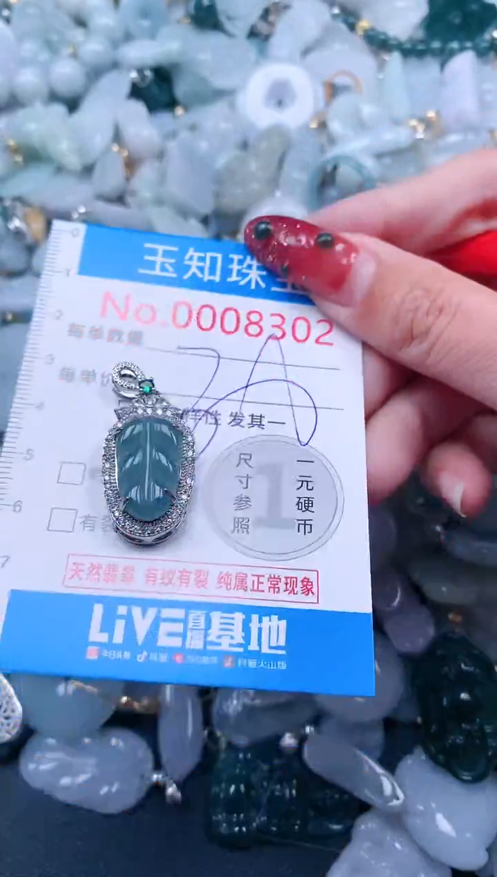 【闪购商品】翡翠吊坠(不含链)未镶嵌8302