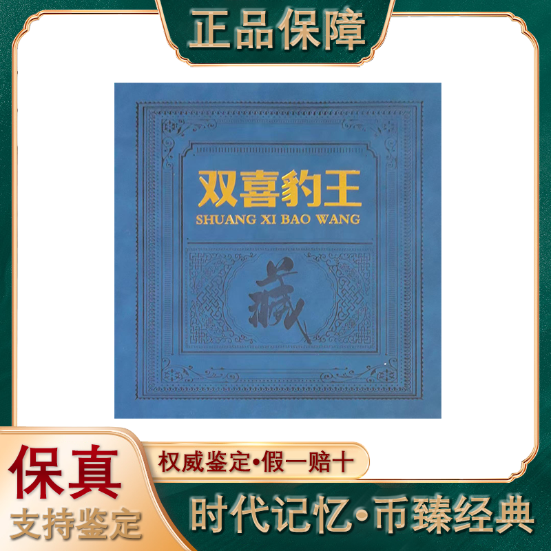 第24届冬季奥林匹克运动会纪念钞/东奥钞/豹子号十连/评级鉴定