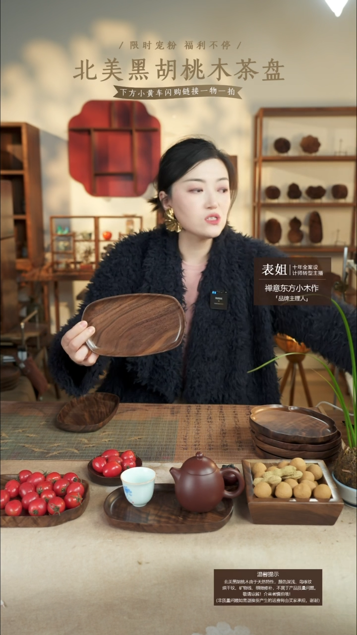 北美黑胡桃木茶盘789