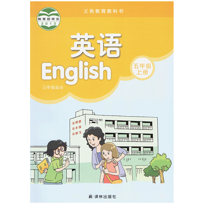【25秋】(5上)英语 5年级五年级教材 译林版 JC