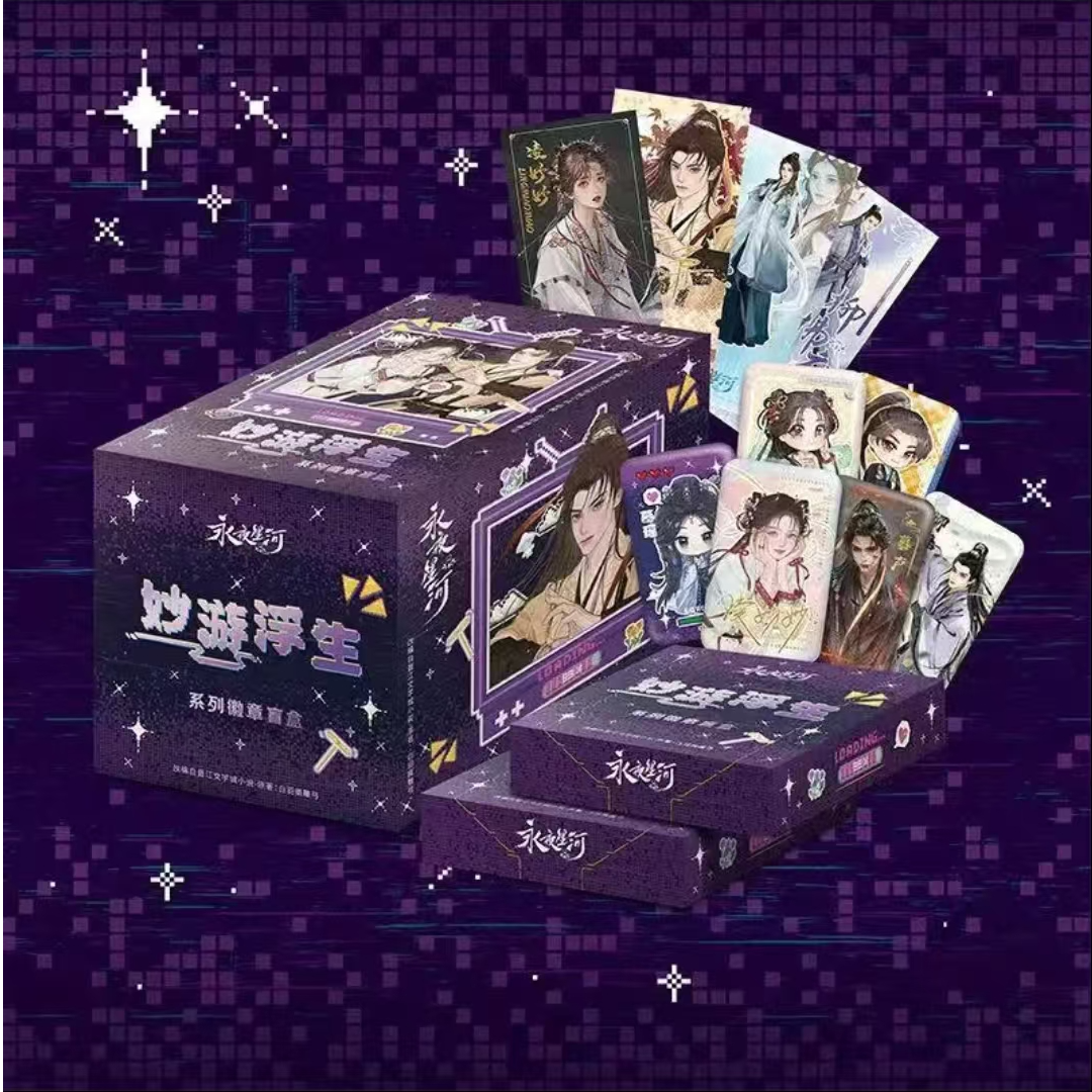 【拆盒/叠叠】谷圈《永夜星河》妙游浮生系列 收藏徽章 代拆