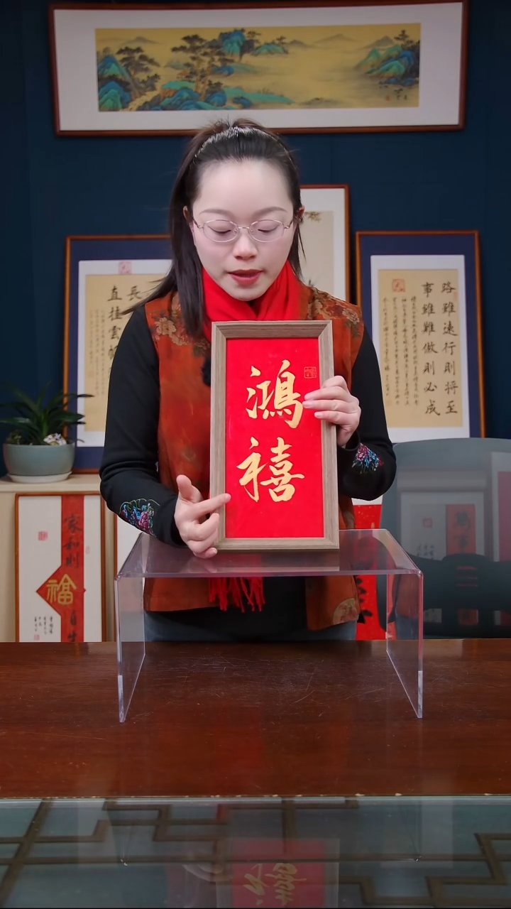 【闪购商品】书法鸿禧    尺寸18*35