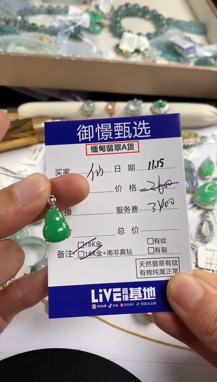 颈饰18K金镶嵌翡翠仙*75