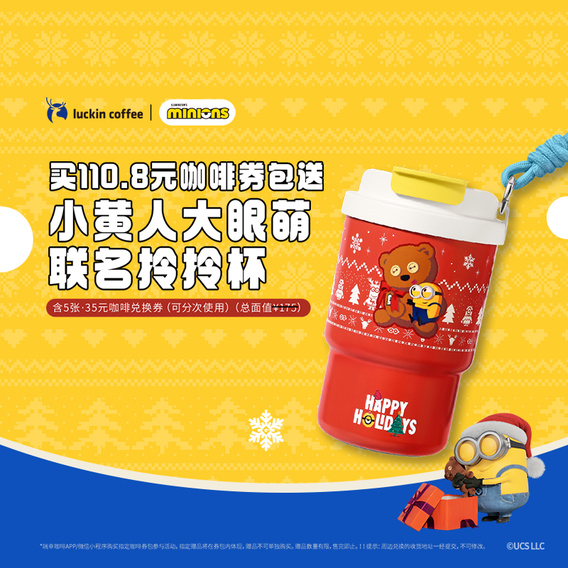 luckin coffee/瑞幸咖啡【超值】小黄人联名拎拎杯+5张咖啡兑换券