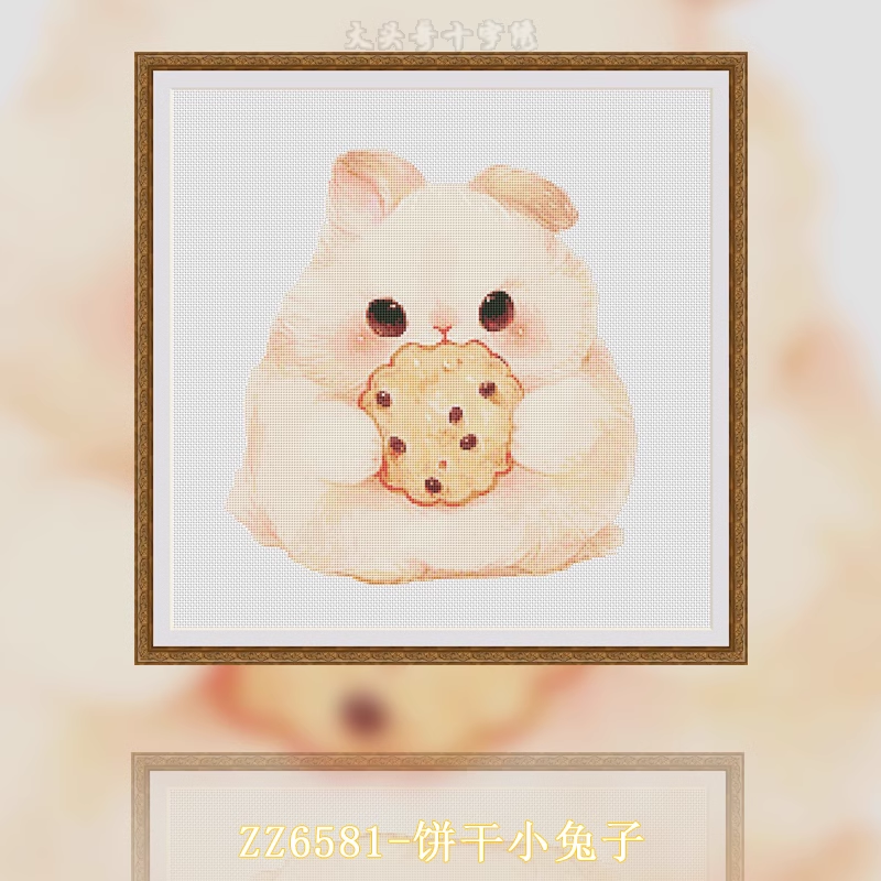 【ZZ6581-饼干小兔子】十字绣2024新款客厅餐厅简单新手款手工简