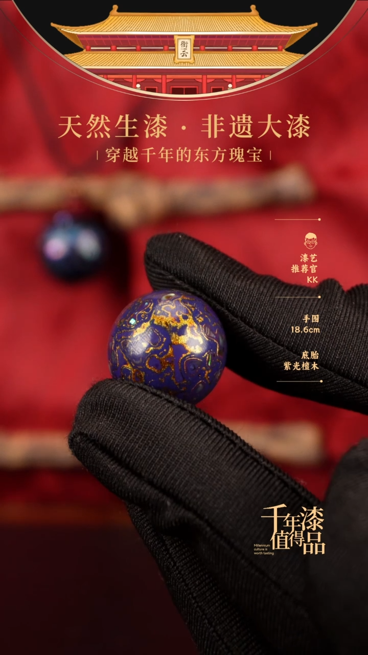 【闪购商品】衔云大漆非遗漆珠20mm