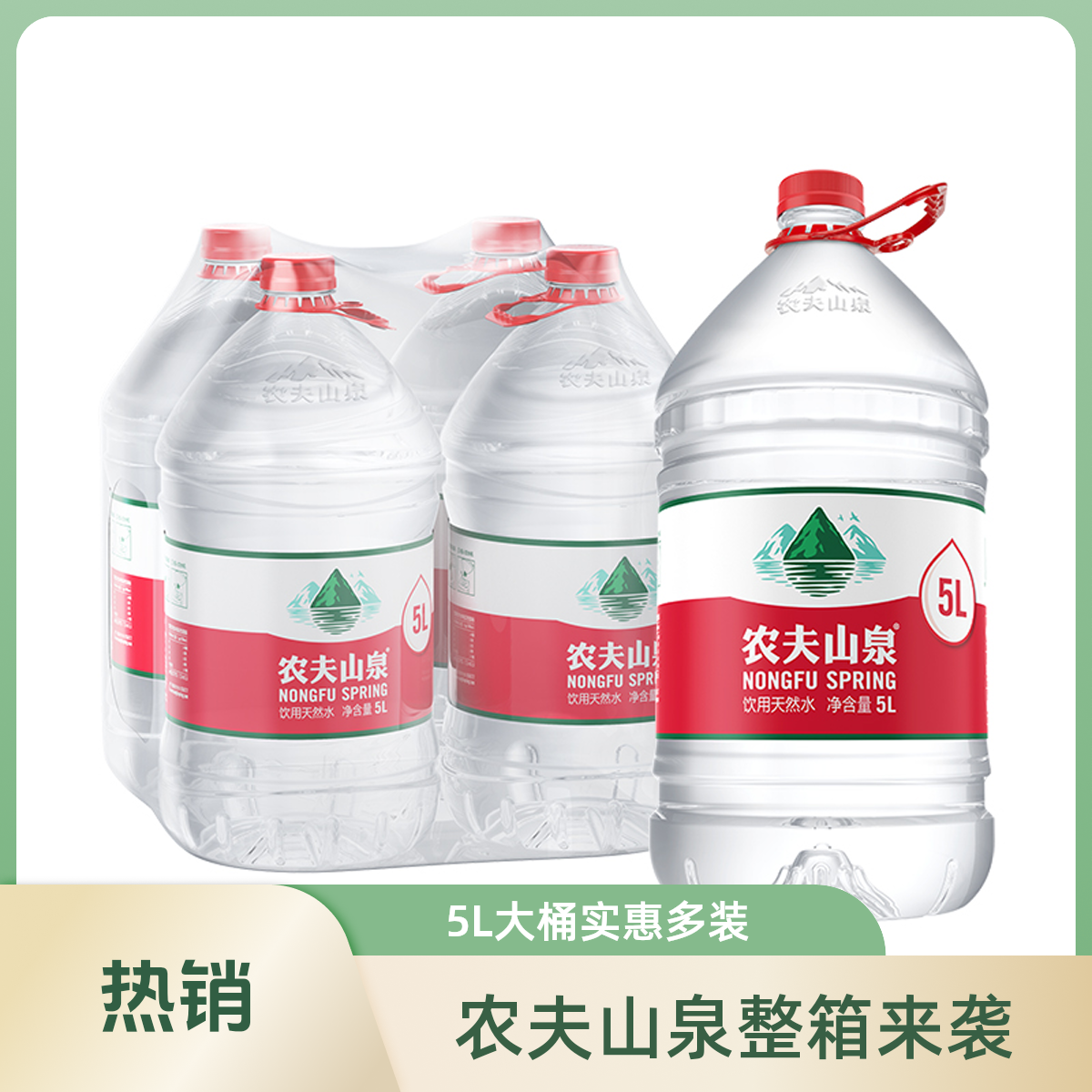 农夫山泉饮用天然水5L*4桶家用办公大桶水矿泉水整箱夏日必备饮品