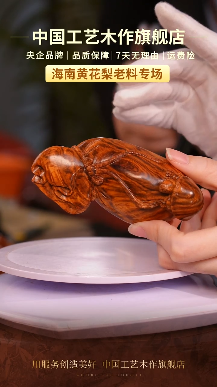 黄花梨/降香黄檀【中国工艺】海南黄花梨