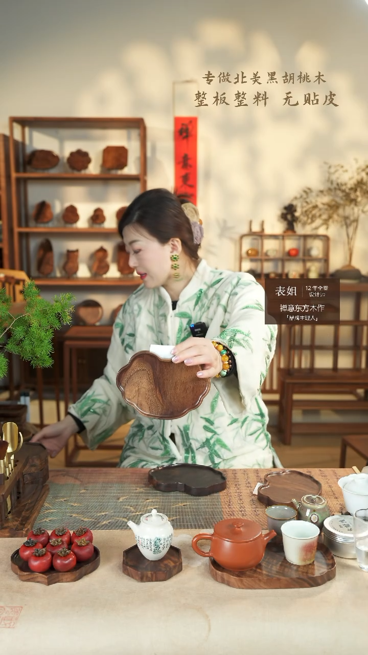 【闪购商品】北美黑胡桃木茶盘627