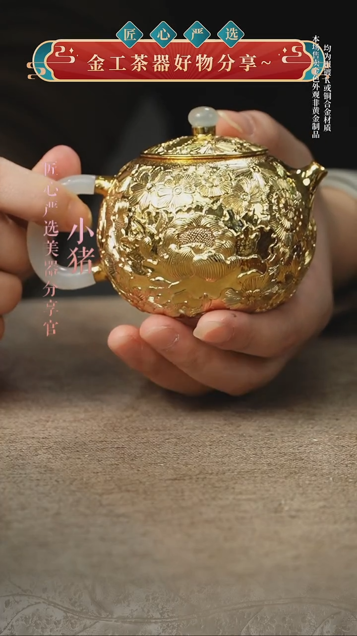 镀金西施百花齐放小壶（玉柄）