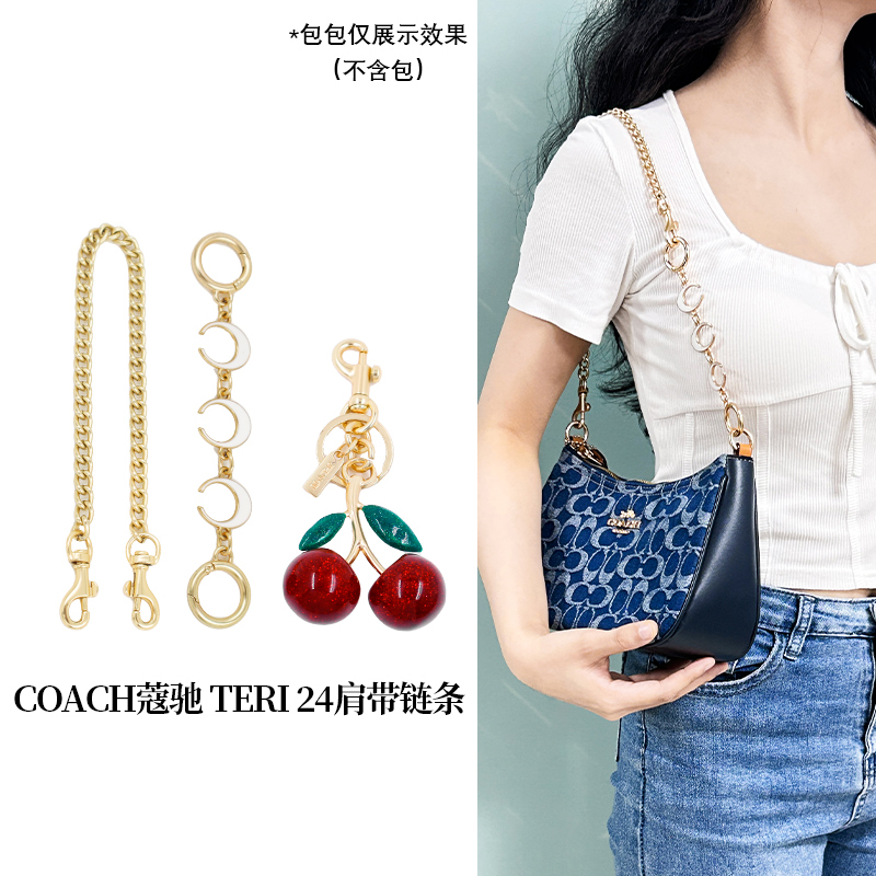 适用于coach蔻驰teri延长链麻将包挂饰樱桃腋下包包链条肩带配件
