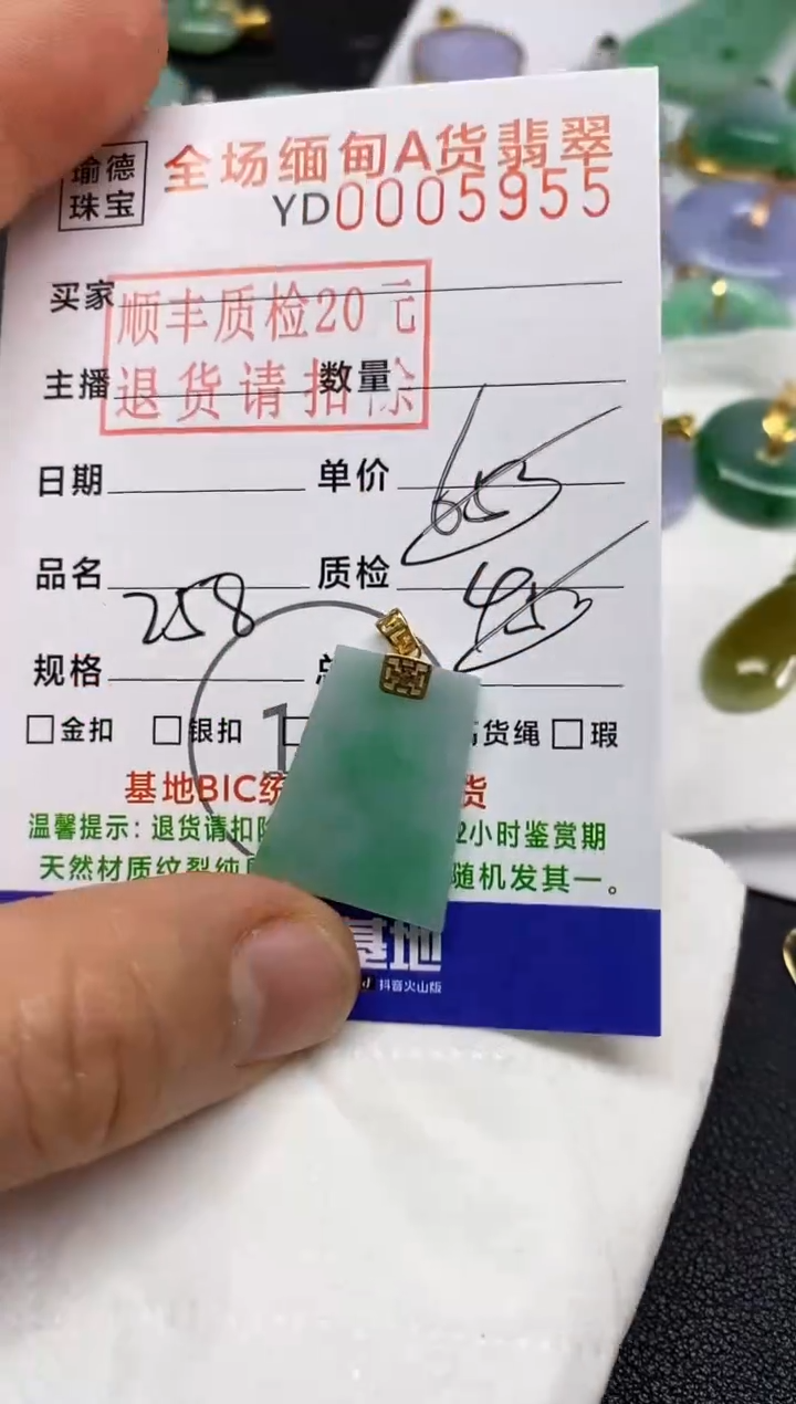 【闪购商品】翡翠吊坠(不含链)18K金镶嵌无事牌