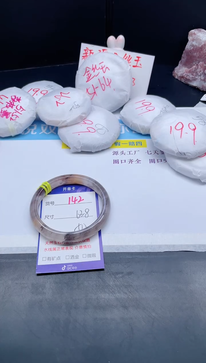 【闪购商品】石英质玉手镯未镶嵌142-63.8