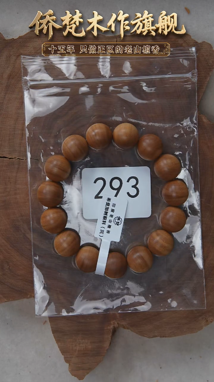 檀香木手串/手链希莫加树根二号黑横沉1.5单圈福利（包运费） 293