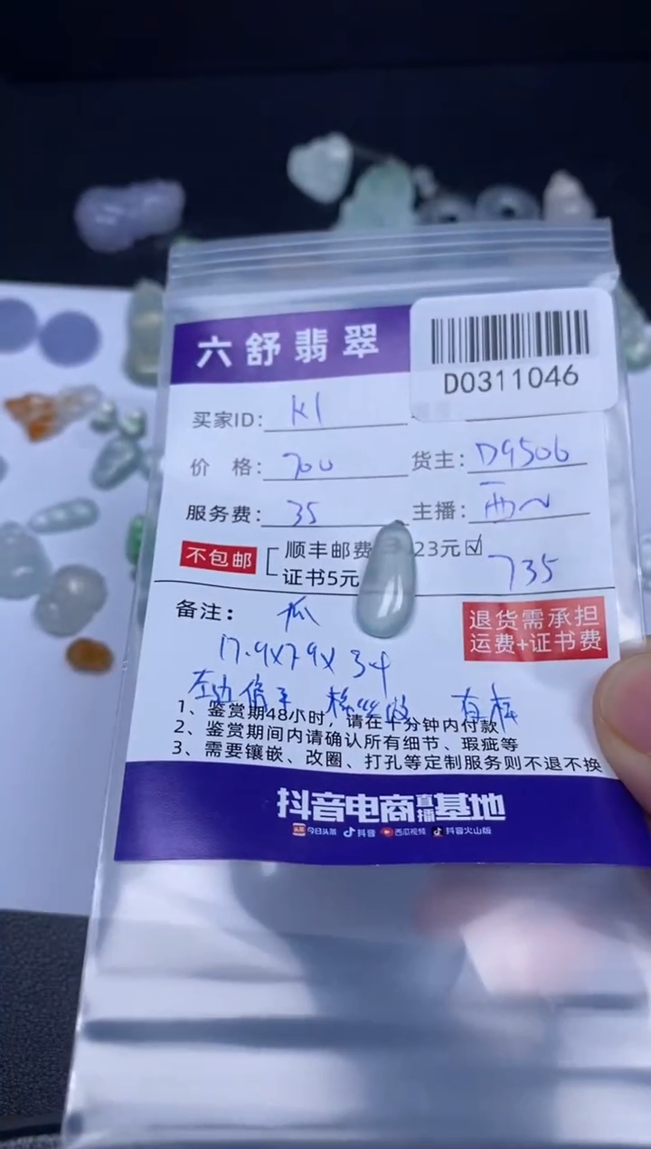 【闪购商品】翡翠吊坠(不含链)未镶嵌D0311046