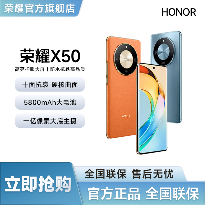 honor/荣耀x50 5G千元智能手机【全新正品】四面抗摔硬曲屏超长续航