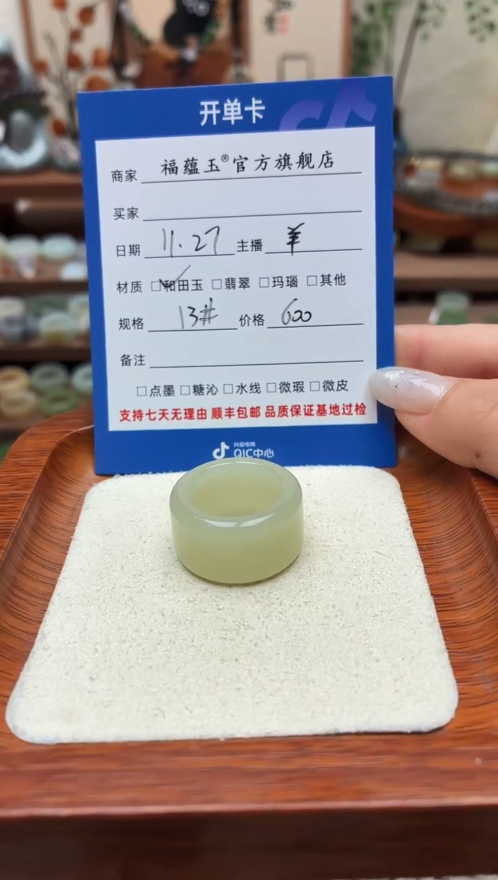 未镶嵌戒圈和田玉@****?13号