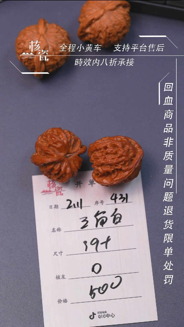 【闪购商品】文玩核桃把件三角白431