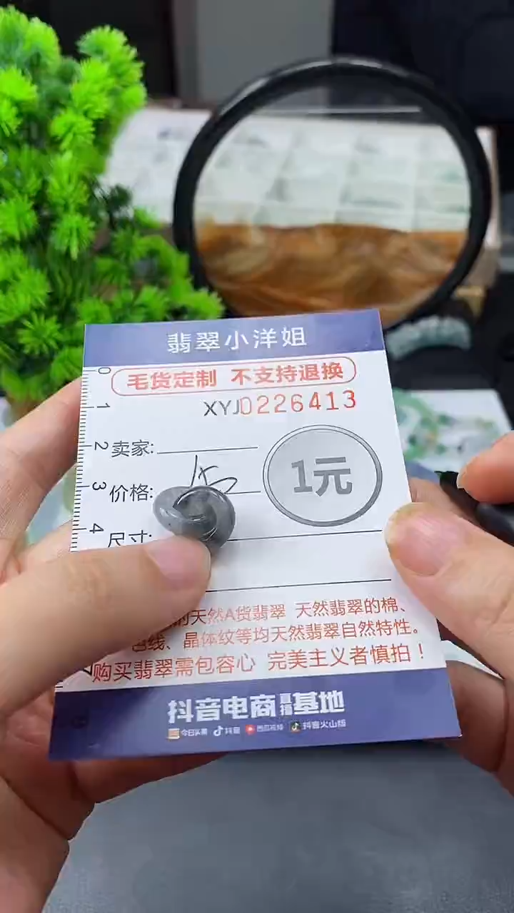 定制翡翠未镶嵌毛货不退不换/6413