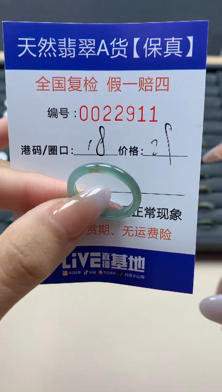 【闪购商品】翡翠戒指未镶嵌天然22911