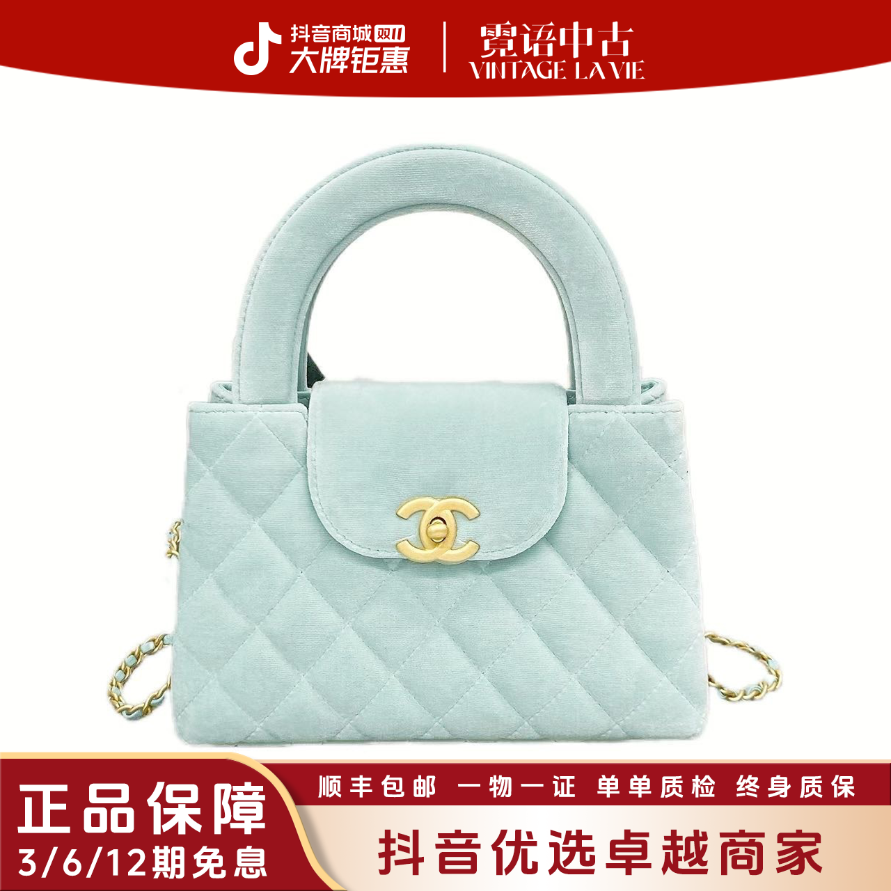 未使用 Chanel/香奈儿 25年新款kelly芯片开薄荷绿绒面链条包