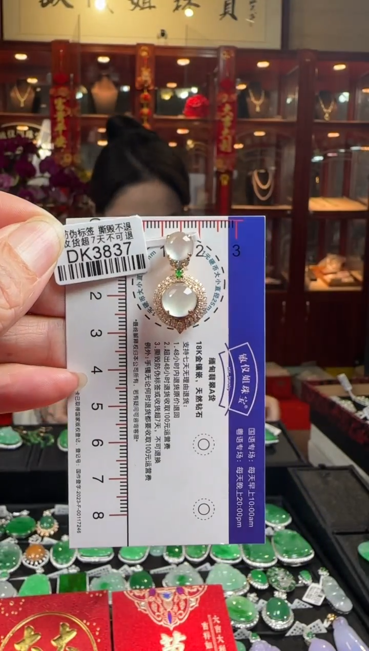 【闪购商品】翡翠颈饰18K金镶嵌DK3837双冰蛋面吊坠