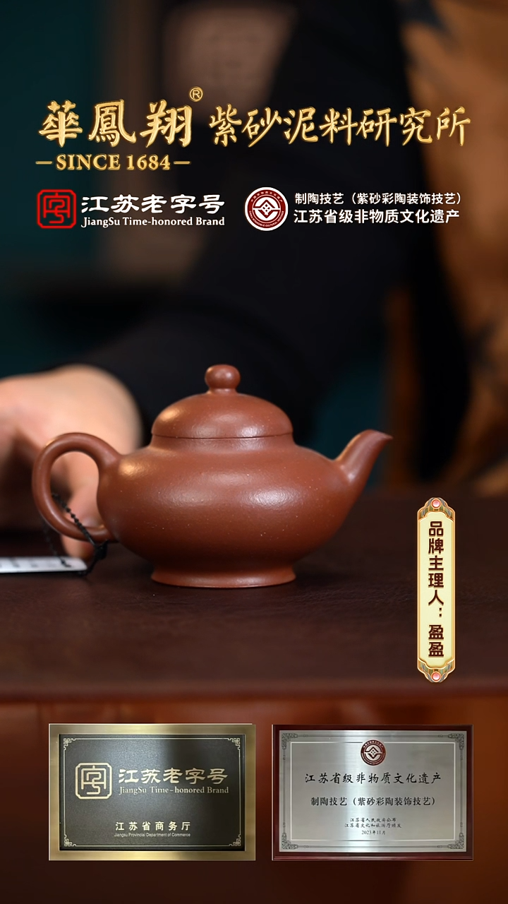 【闪购商品】紫砂茶壶15653沈新华颖四号井紫泥140c