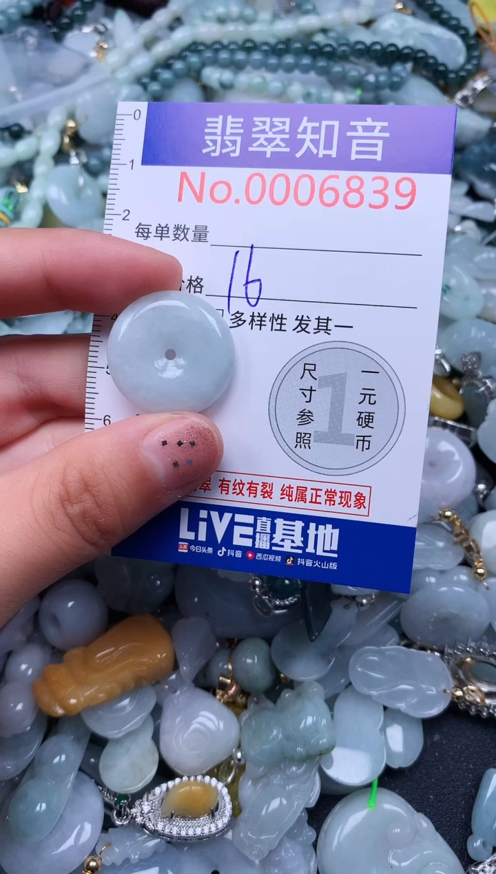 【闪购商品】翡翠吊坠(不含链)未镶嵌6839