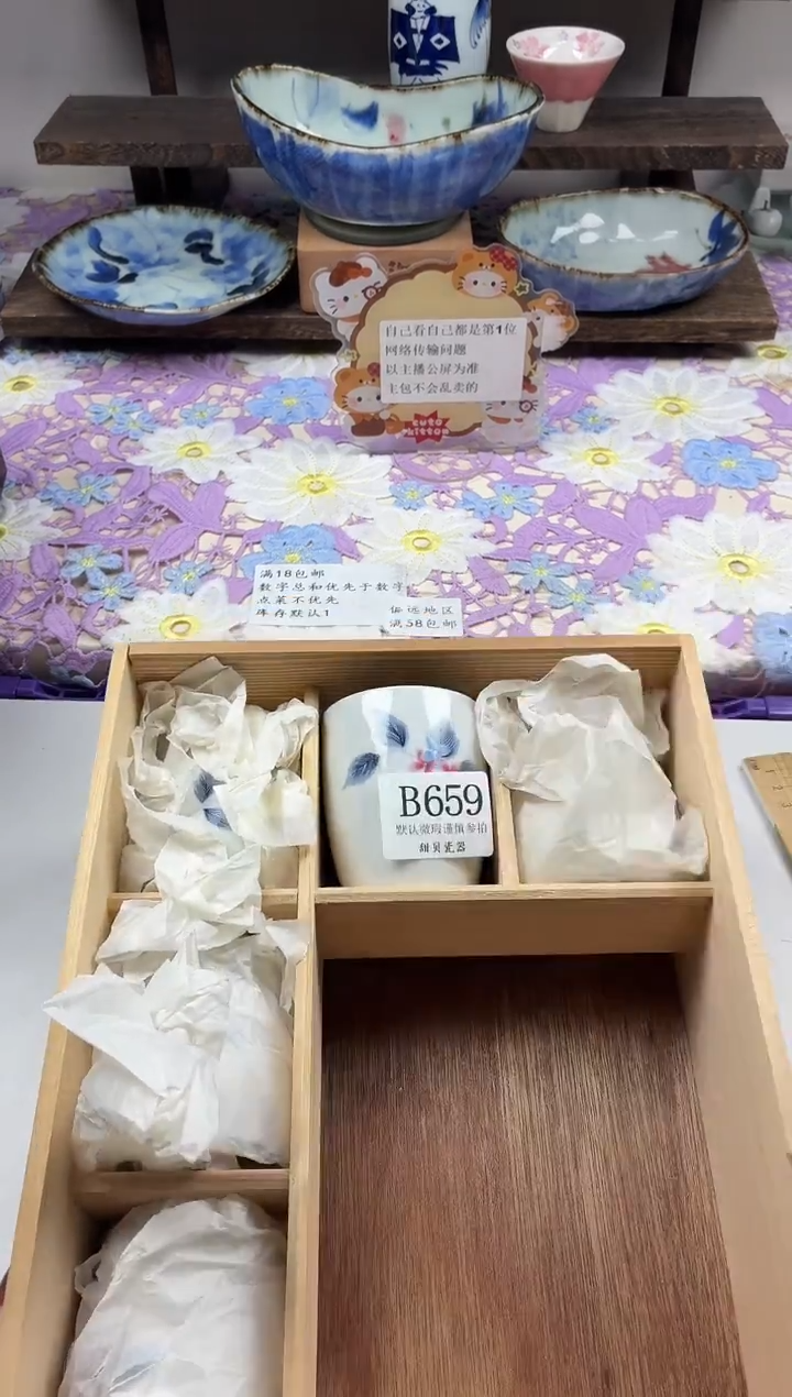 瓷片小****)                B659