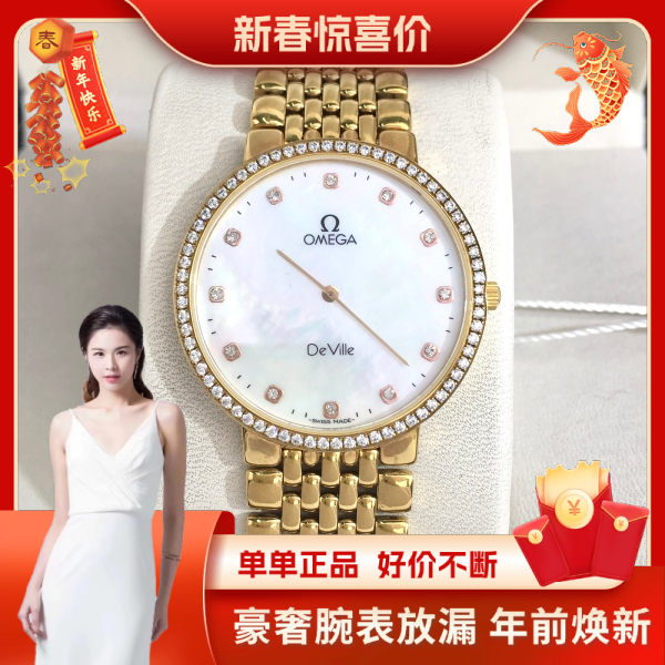 欧米茄/石英表/表径32/95新/S434241217011/250122HN0008