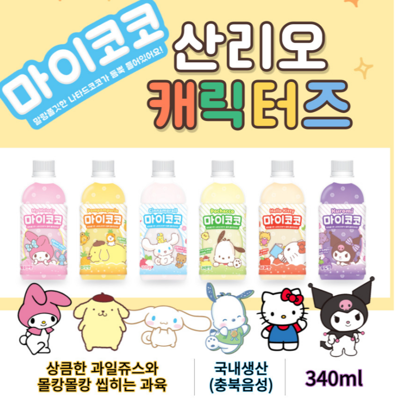 韩国进口Sanrio三丽鸥联名 葡萄荔枝菠萝蜜桃味椰果果汁饮品340ml